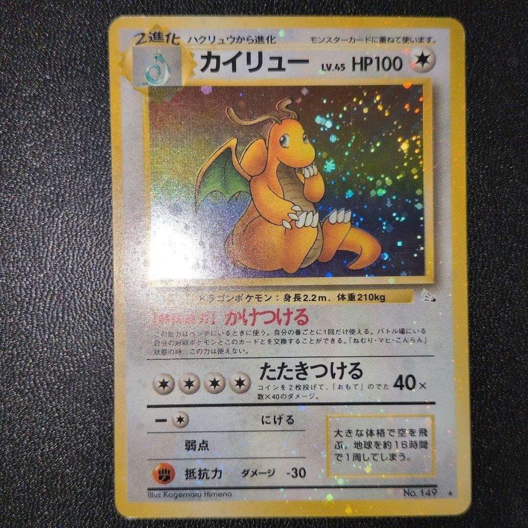 極強全面ホロ カイリュー 第3弾拡張パック 化石の秘密