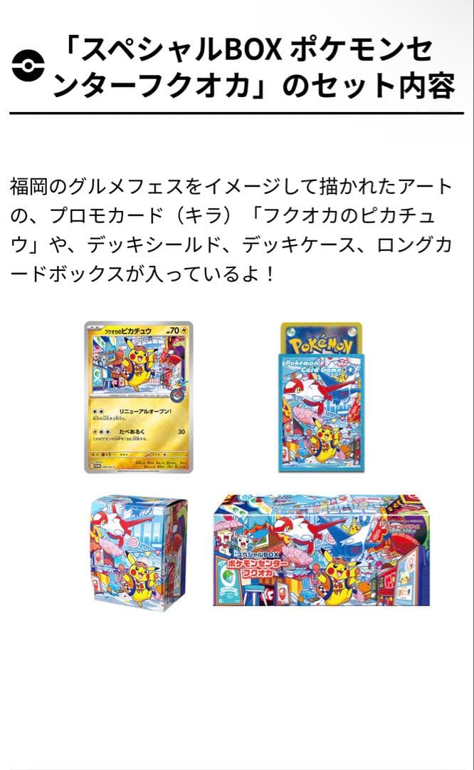 完全未開封　スペシャルBOX ポケモンセンターフクオカ