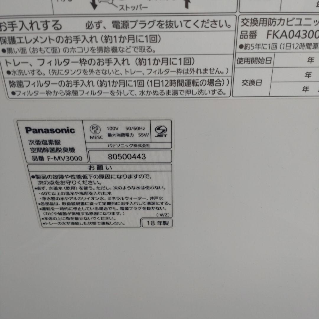 Panasonic　2018年製 ジアイーノ次亜塩素酸空間除菌脱臭機