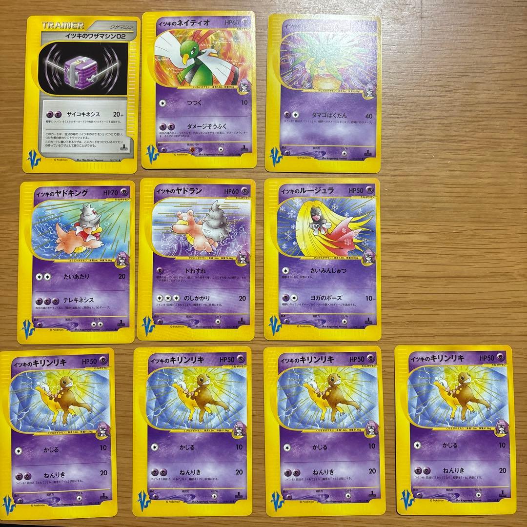 ポケモンカード　イツキシリーズ　まとめ売り