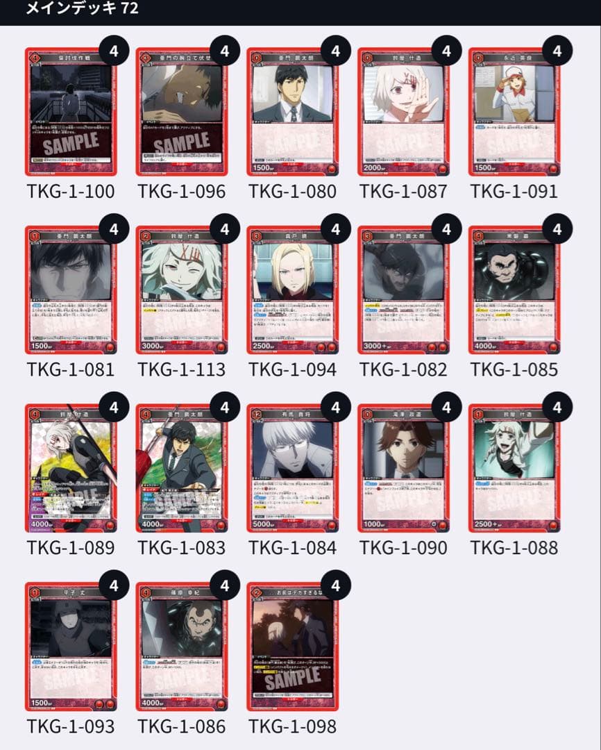 ユニオンアリーナ　亜門　東京喰種 赤CCGデッキ 50枚+デッキパーツ