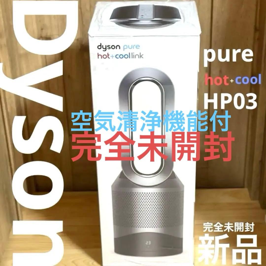 ダイソン空気清浄機能付ファンヒーターDyson Pure Hot + Cool新