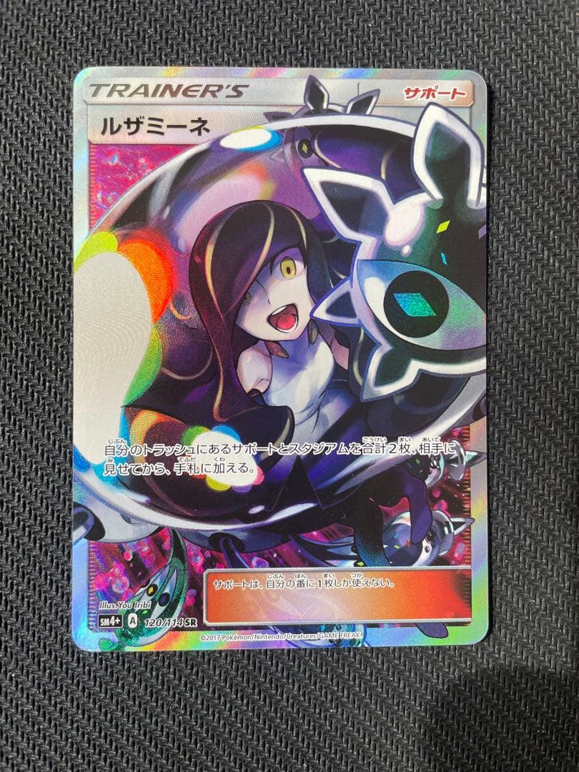 【傷有特価！】ルザミーネ SR SM4+ GXバトルブースト 120/114