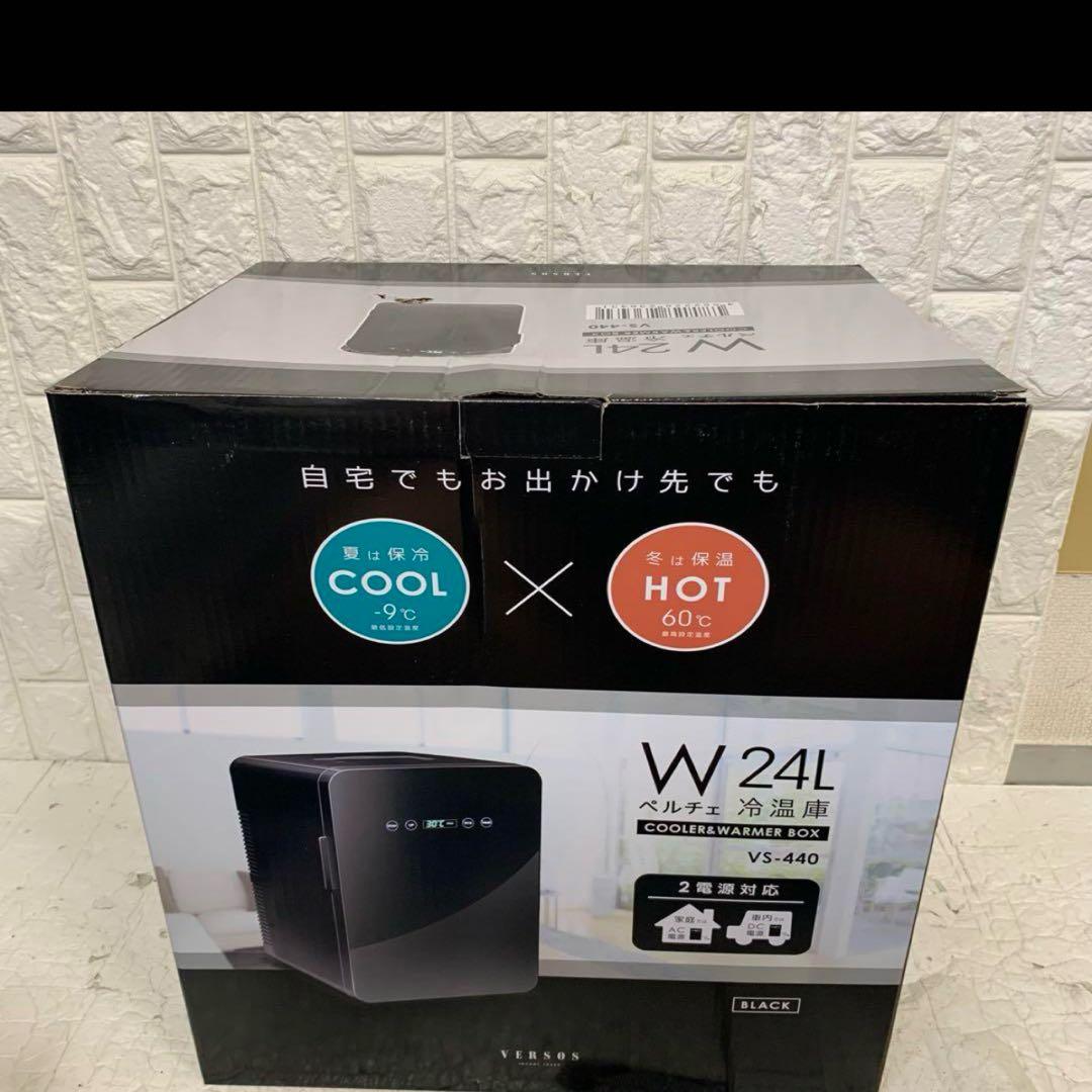 新品未使用！ ペルチェ 冷温庫 24L VS-440 ブラック