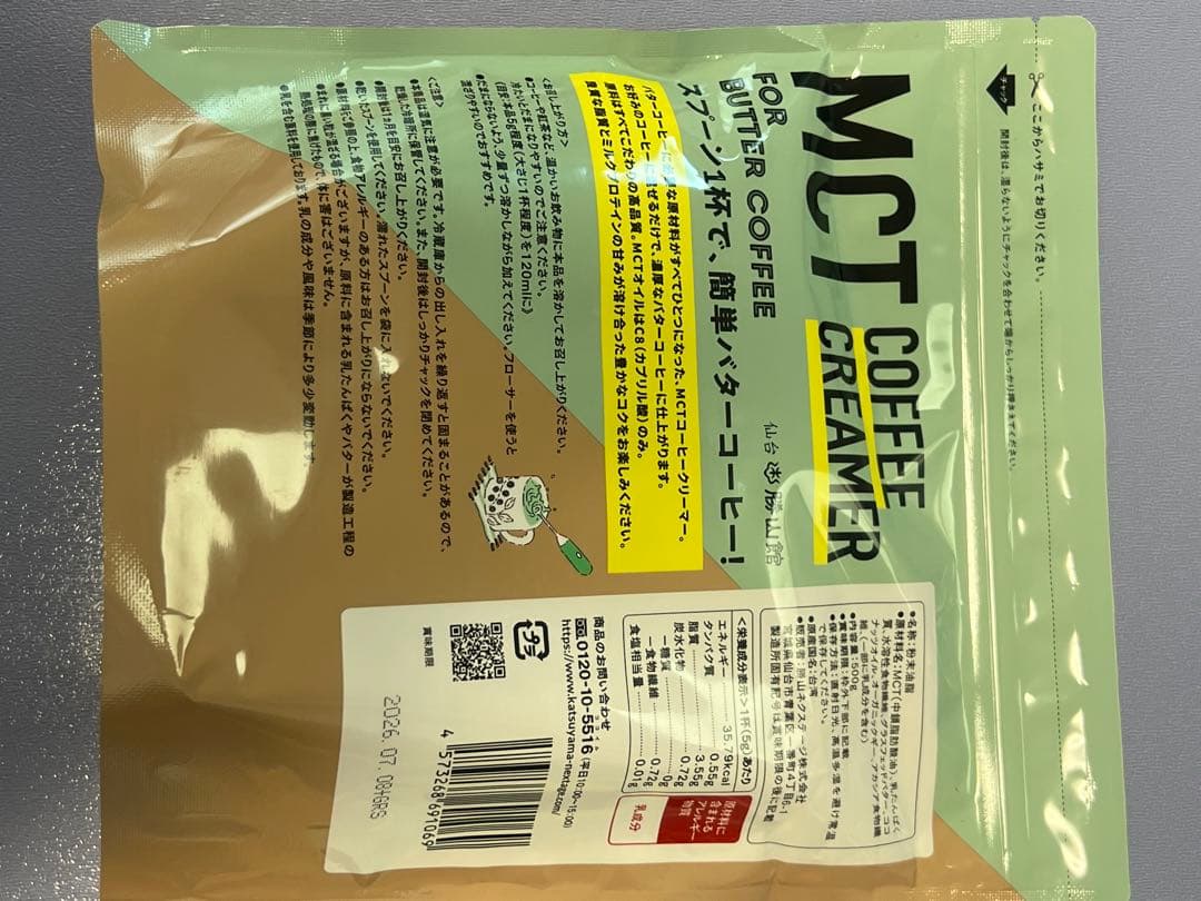 勝山館　MCT コーヒークリーマー　500g✖️2袋