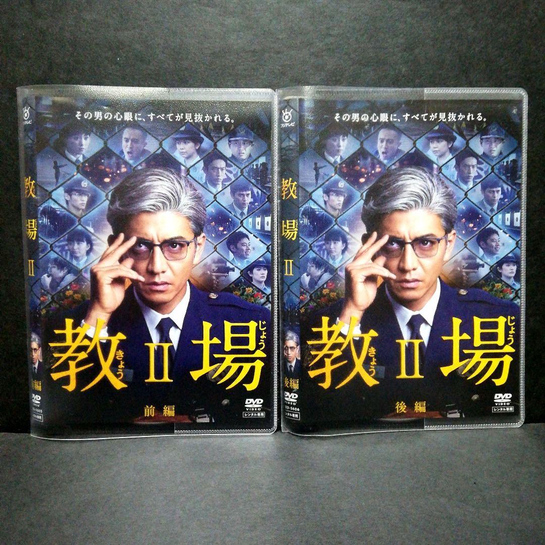 教場 + 教場Ⅱ + 風間公親（教場０）DVD