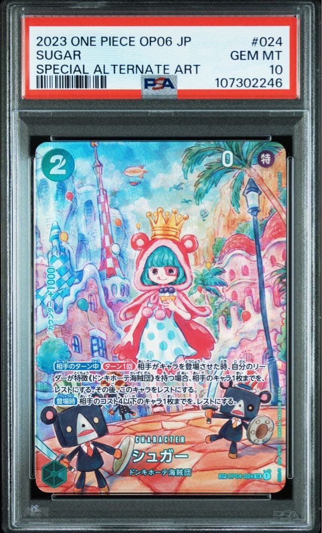 PSA10 シュガー SR-SPC OP04-024 双璧の覇者