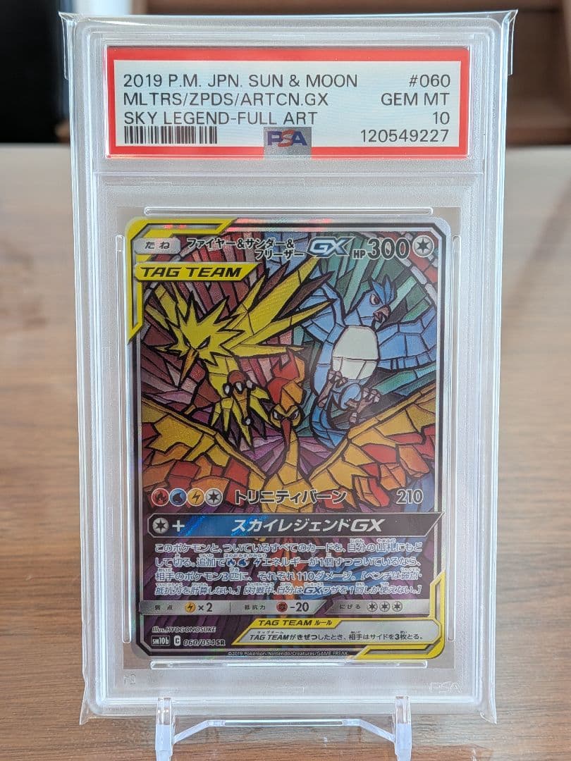 【PSA10】ファイヤー&サンダー&フリーザ SR SA スカイレジェンド