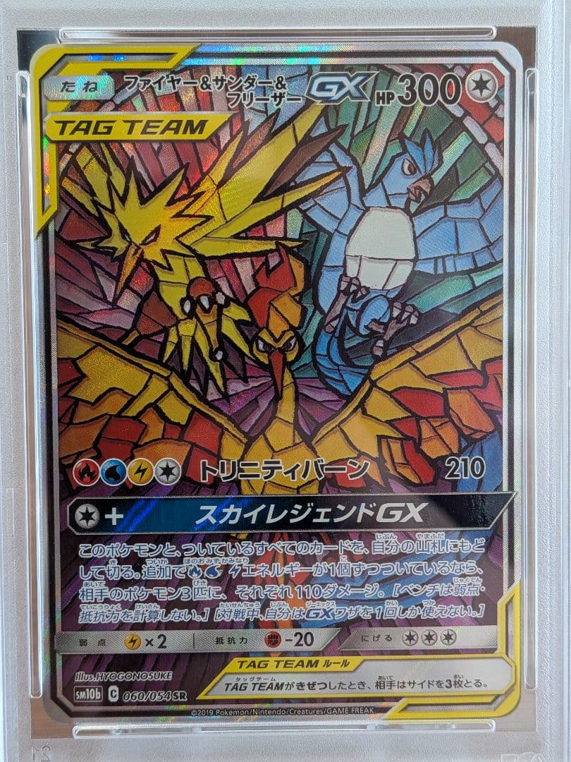 【PSA10】ファイヤー&サンダー&フリーザ SR SA スカイレジェンド