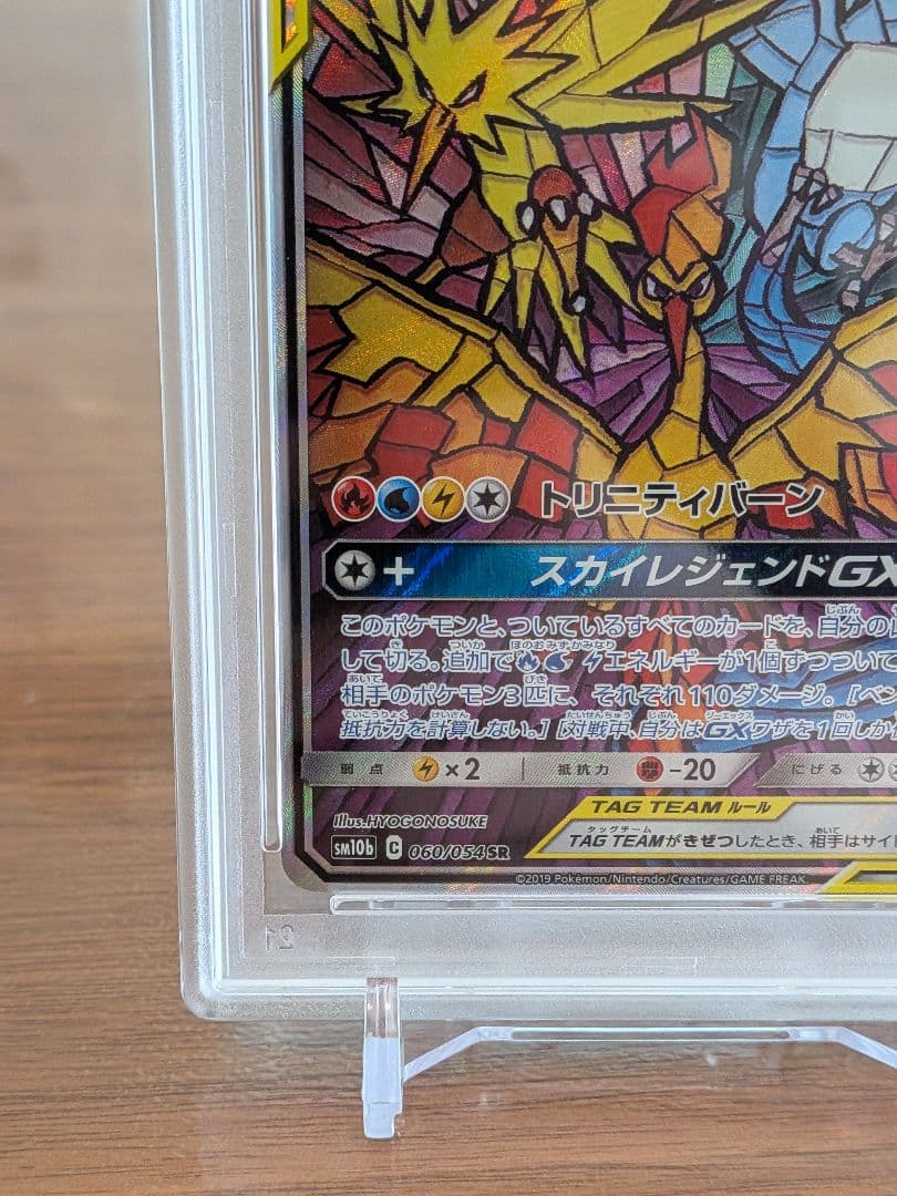 【PSA10】ファイヤー&サンダー&フリーザ SR SA スカイレジェンド