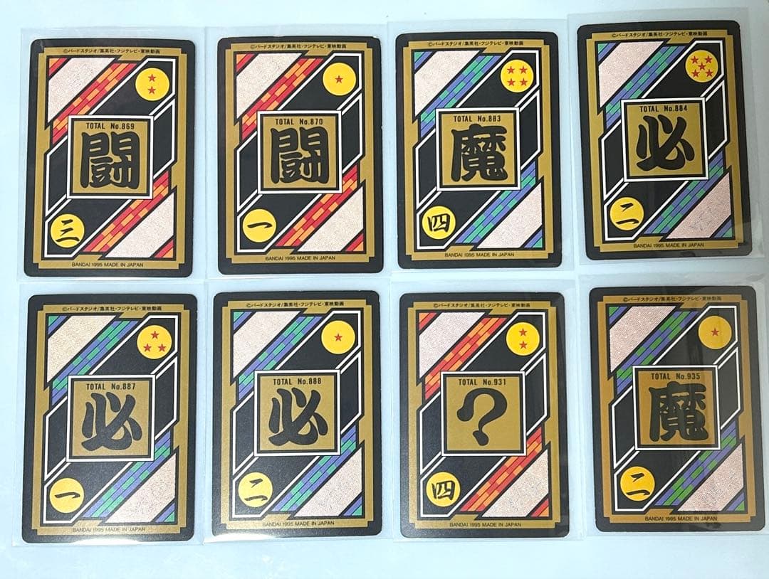 ドラゴンボールカードダス【魔人ブウ45枚セット】 BANDAI 1995年