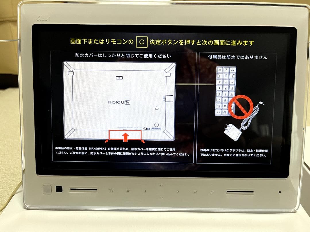 au PHOTO U TV 小型 防水カバー付き