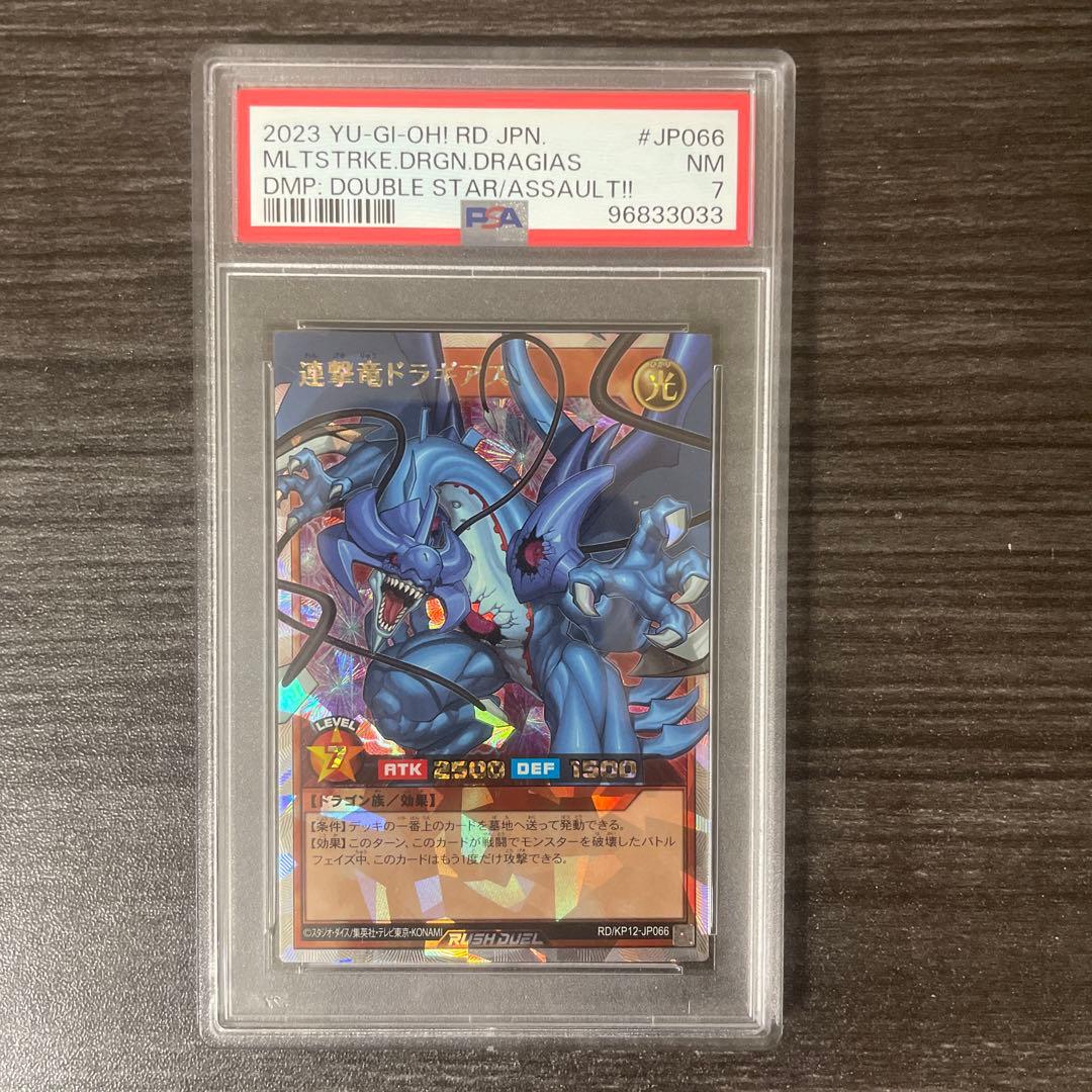 連撃竜ドラギアス　オーバーラッシュレア　PSA7