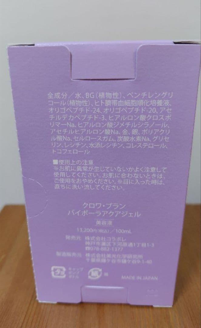 バイポーラアクアジェル 美容液　フェイスジェル 100ml コラボレ　即日発送