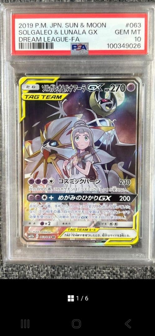 ソルガレオPSA10