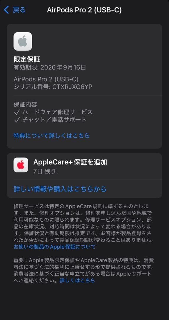 新品未開封 2025年9月購入品　AirPods Pro 第2世代 USB-C