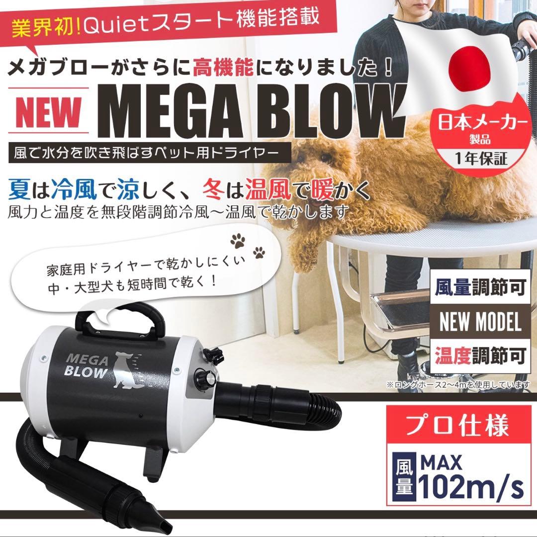 メガブロー PET-006 業務用ペットドライヤー 犬 猫