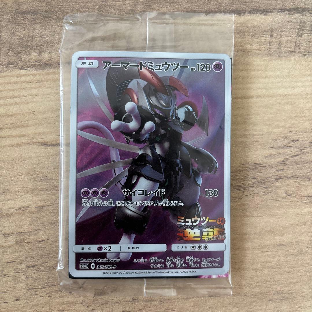 【未開封】アーマードミュウツー