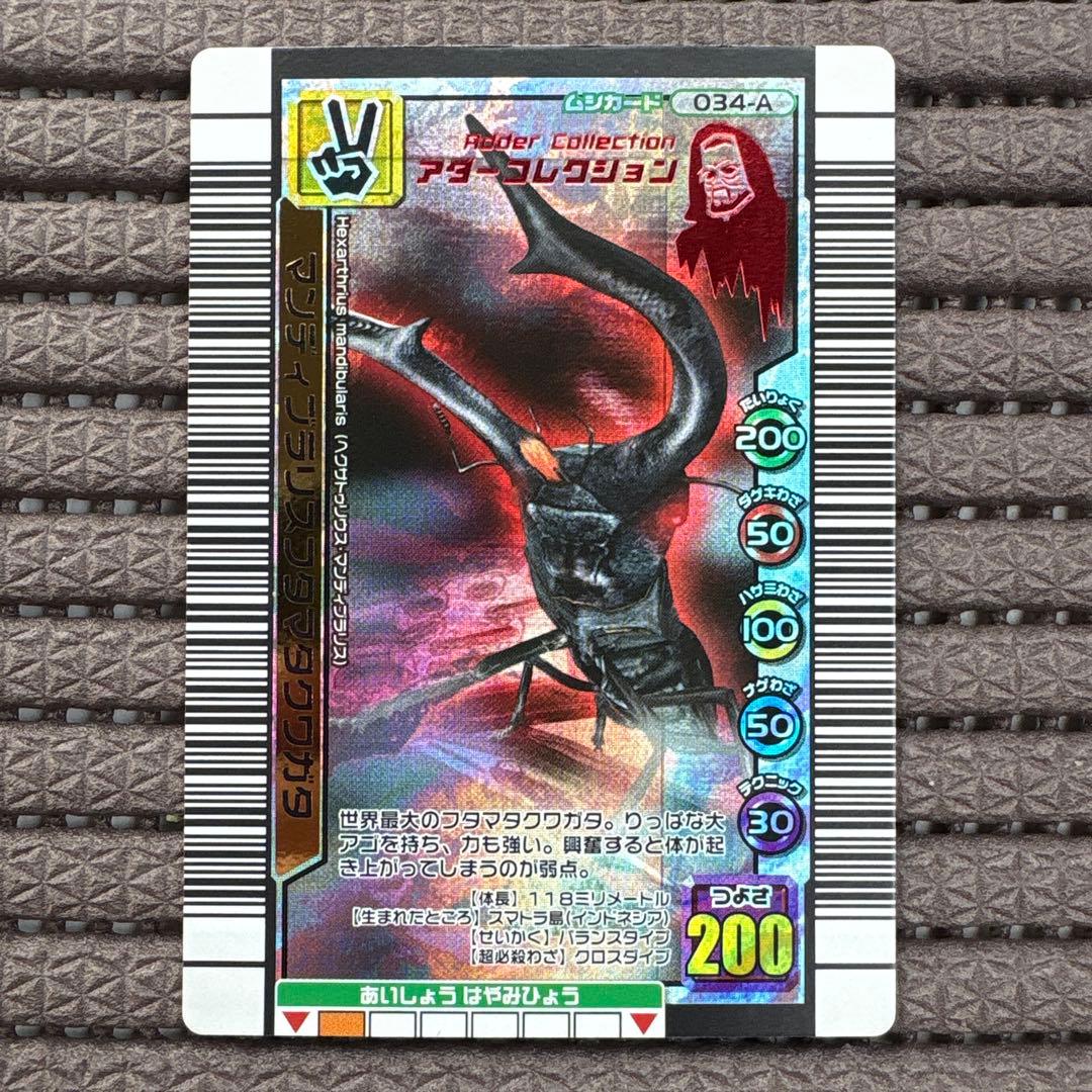 ムシキング アダー マンディブラリスフタマタクワガタ 3億枚突破記念限定デザイン