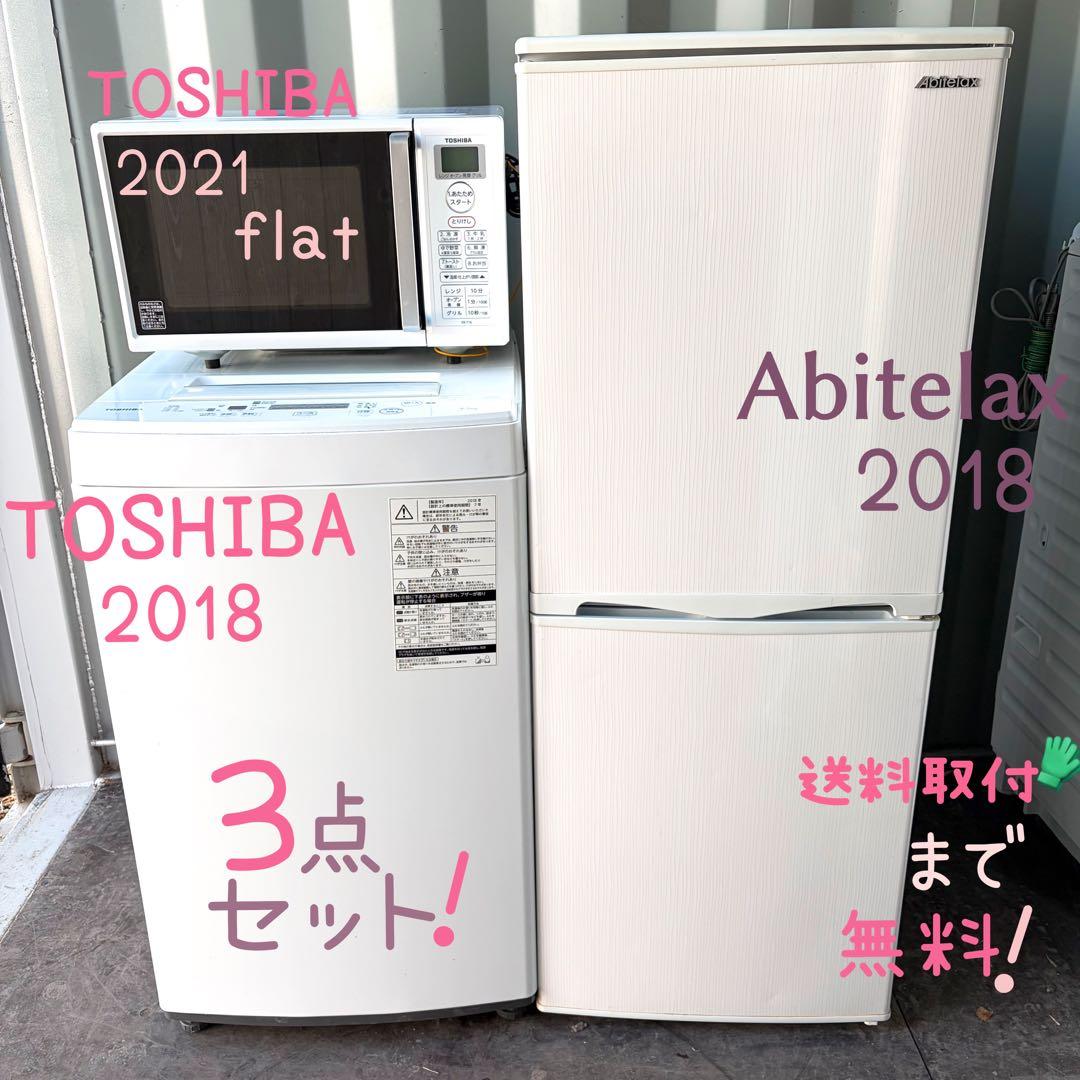 101運搬取付無料！純正TOSHIBA・Abitelaxホワイト3点セット！美品