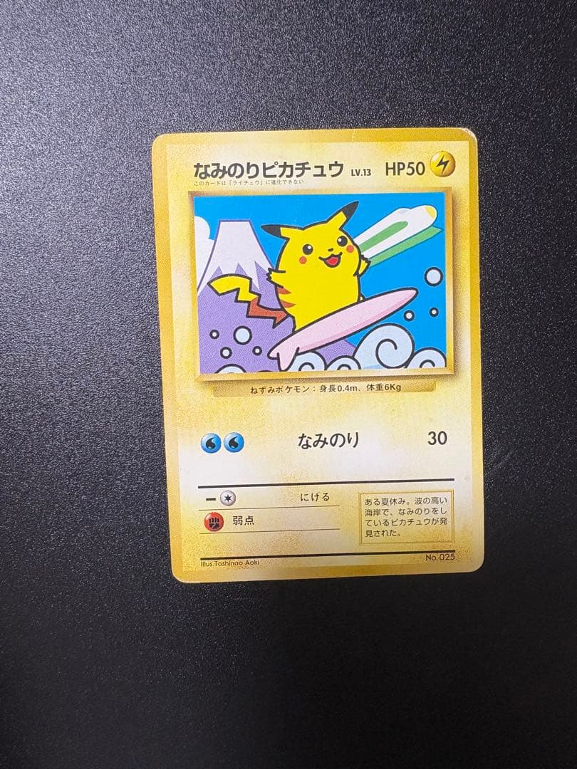 なみのりピカチュウ 旧裏 プロモ JR