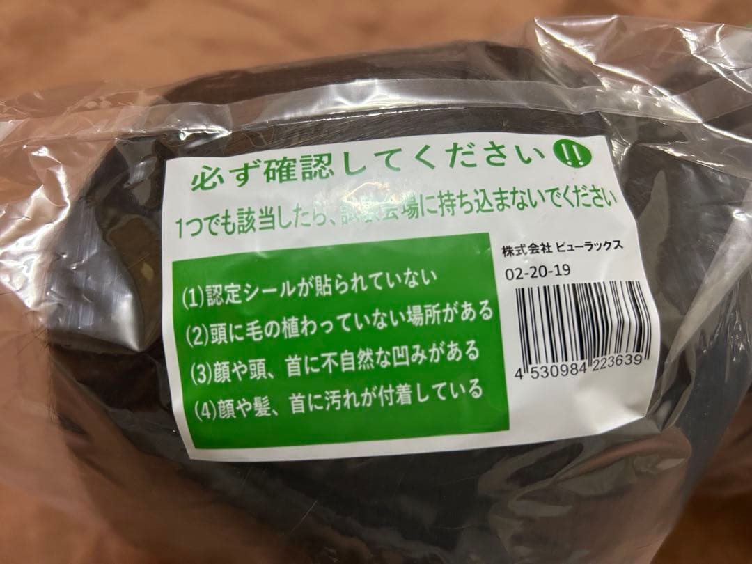 新品 美容師実技試験用 標準使用モデルヴィッグ マネキン 3体セット