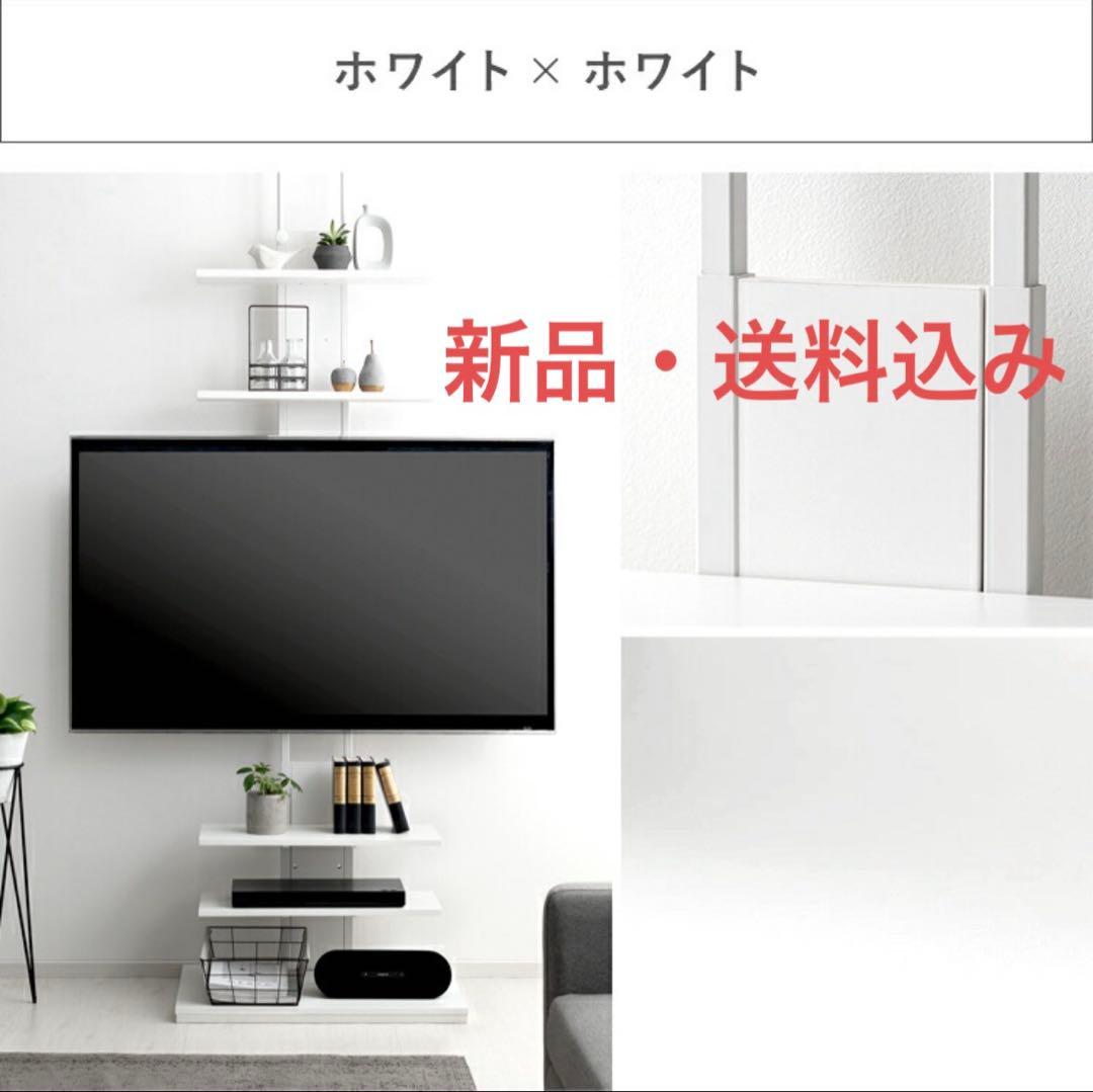 【新品】エア・リゾーム 突っ張り テレビスタンド タンスのゲン 同等品