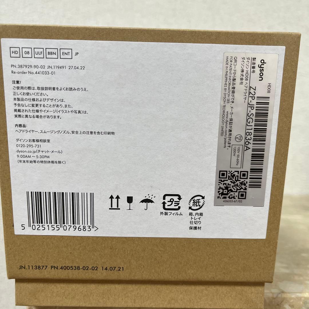 dyson supersonic origin ヘアドライヤー　HD08