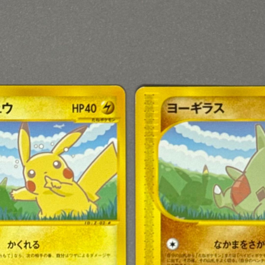 ポケモンカード ピカチュウ ヨーギラス ポケモンカードe ANA プロモ