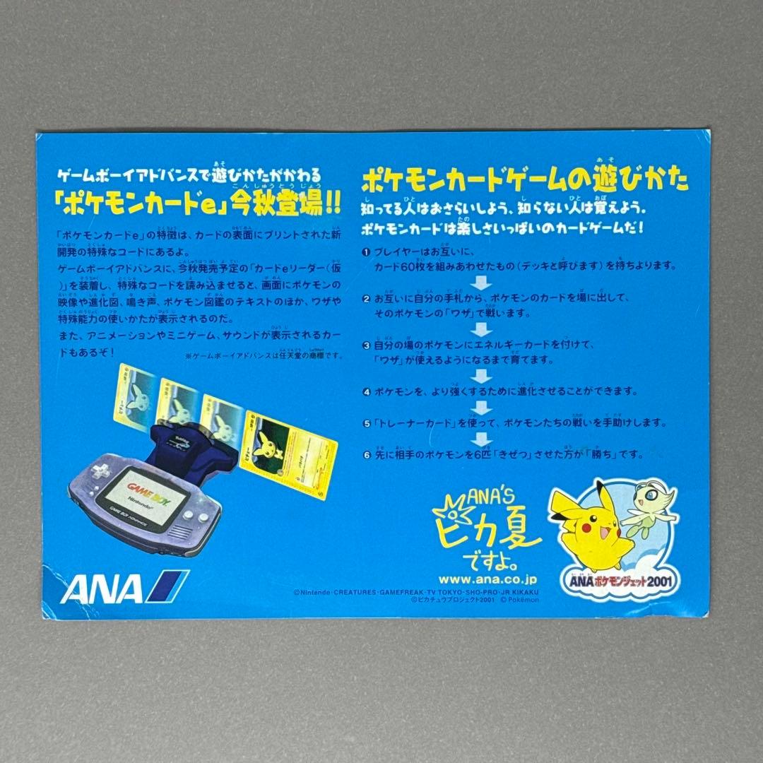 ポケモンカード ピカチュウ ヨーギラス ポケモンカードe ANA プロモ