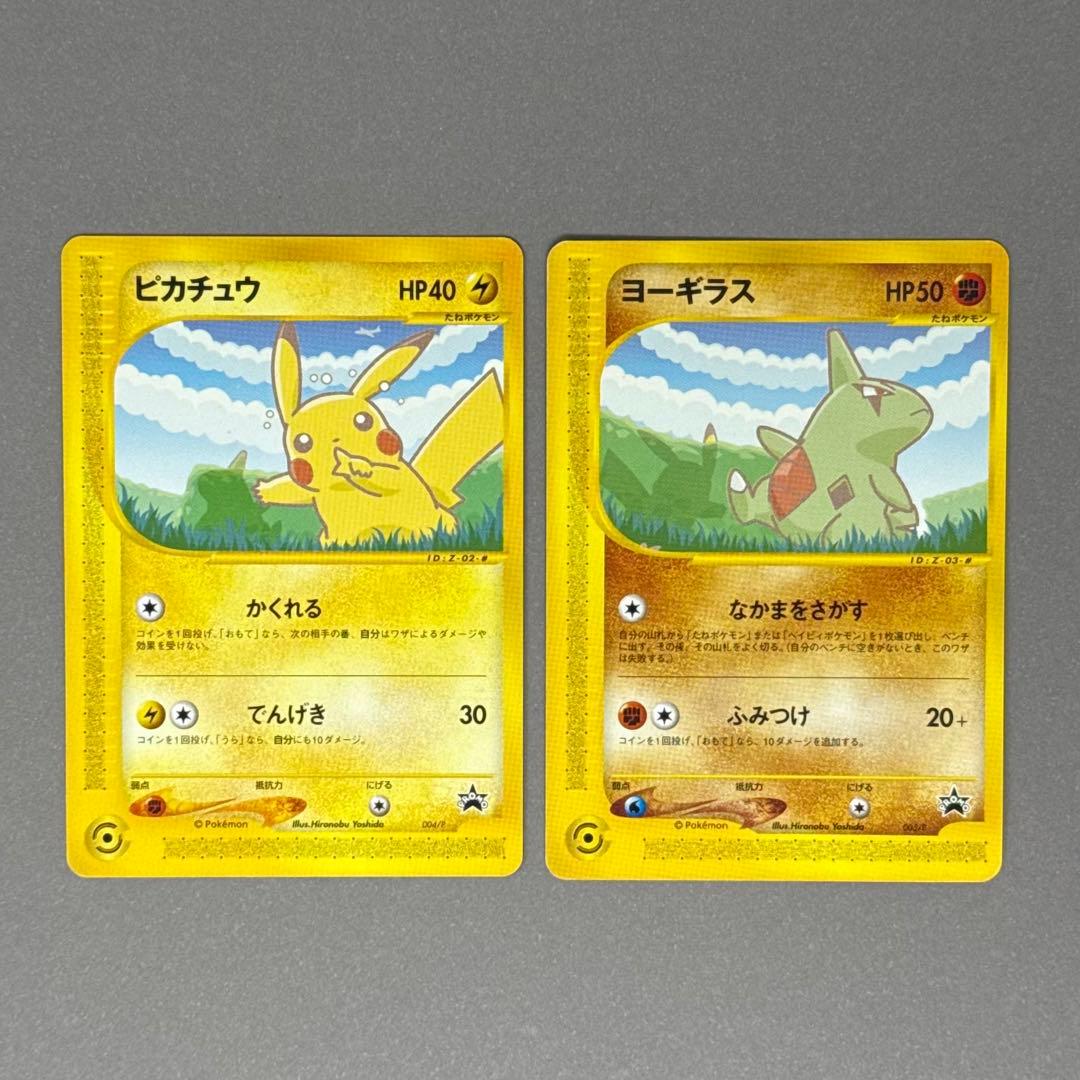 ポケモンカード ピカチュウ ヨーギラス ポケモンカードe ANA プロモ