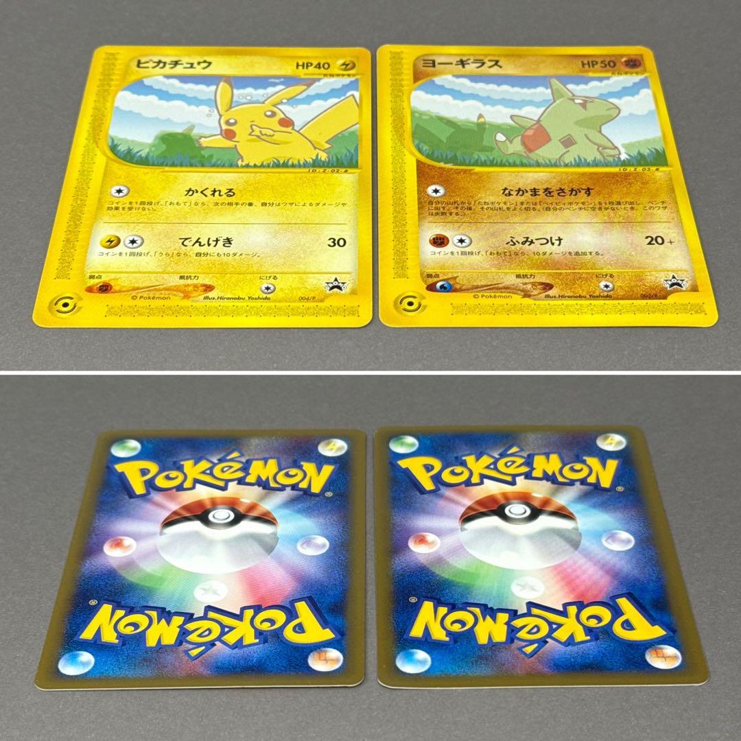 ポケモンカード ピカチュウ ヨーギラス ポケモンカードe ANA プロモ