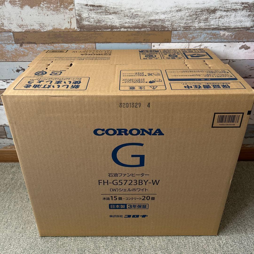 【新品未開封】コロナ 石油ファンヒーター ホワイト FH-G5723BY-W