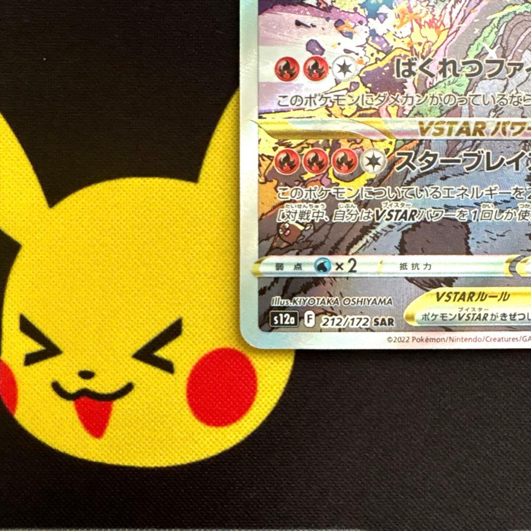 す*と様 リザードンVSTAR SAR リザードンex SSR 2枚セット