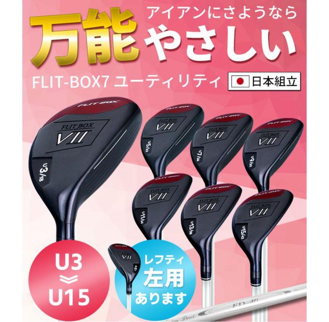 ユーティリティ　製造直販ゴルフ　U3