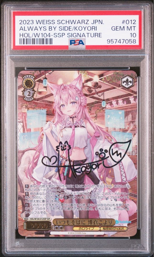 【PSA10】ヴァイスシュヴァルツ ホロライブ いつもそばに 博衣こより SSP