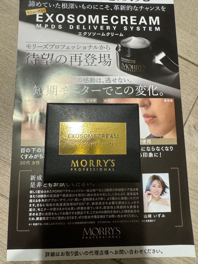 未使用モリーズプロ エクソソームクリーム 30g 日本製 MORRY'S ⭐︎1個