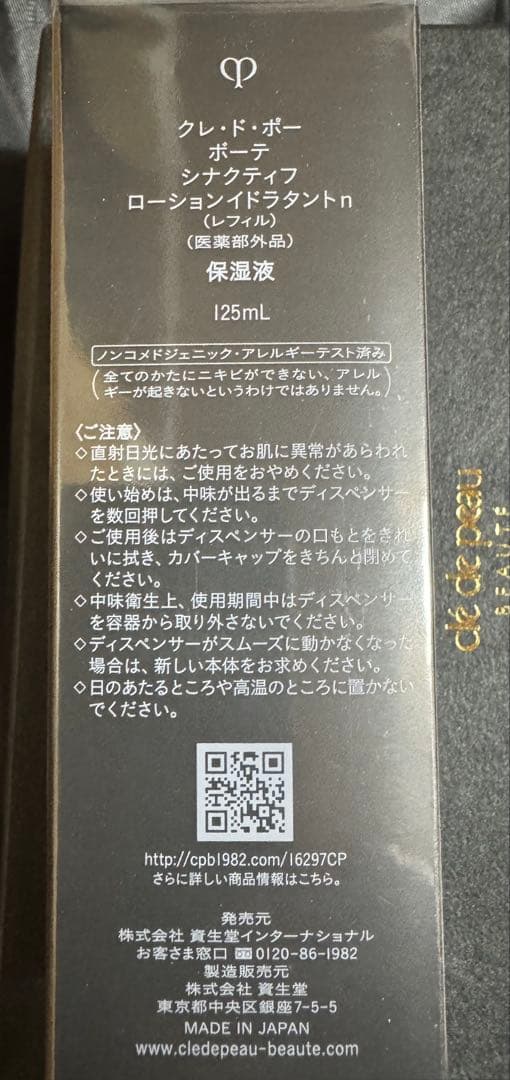 シナクティフ　ローションイドラタントn レフィル