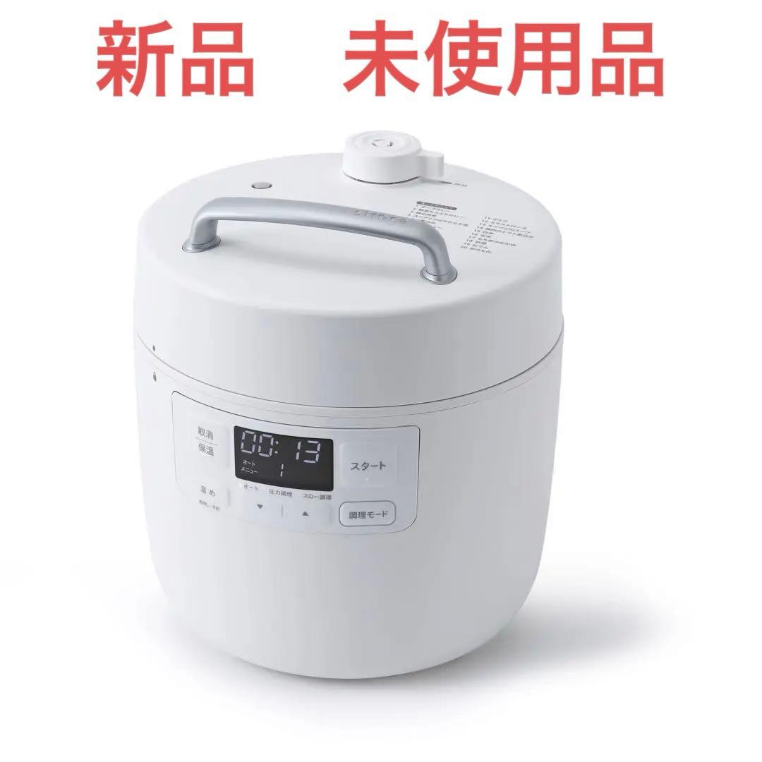 siroca 電気圧力鍋 おうちシェフ SP-2DF231 ホワイト