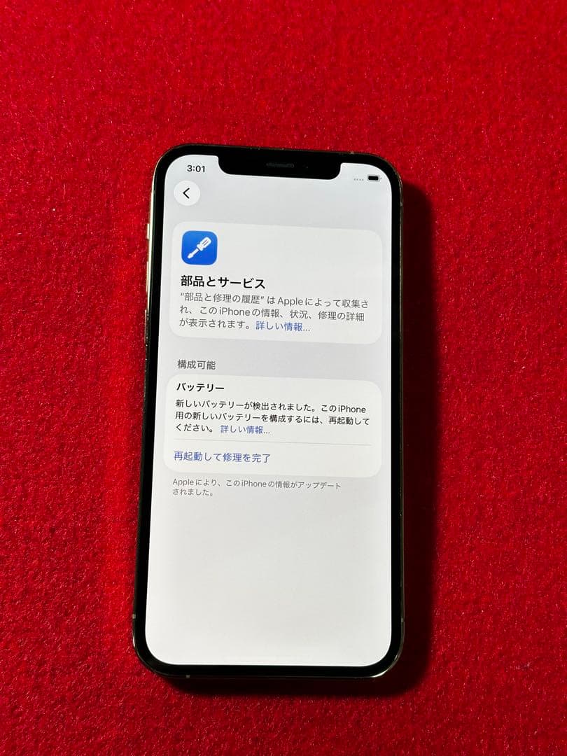 【7395】iPhone 12PROゴルド 256GB simフリー