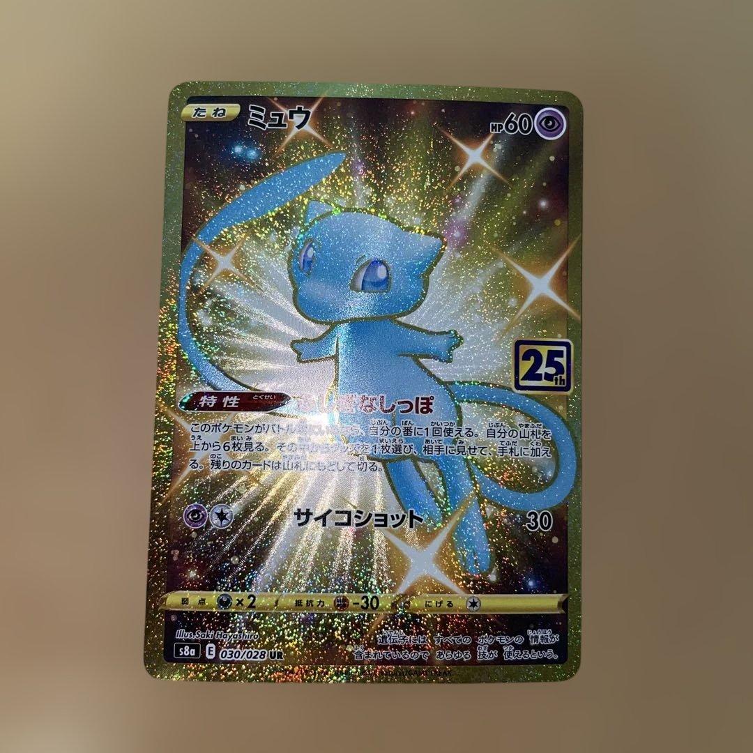 ゆ*ろ様 ミュウ UR S8a 25th ANNIVERSARY COLLECT