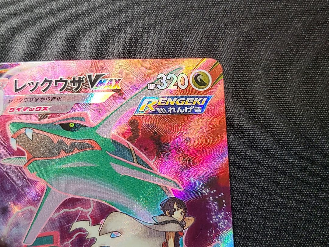 【本日価格】レックウザVMAX CSR VMAXクライマックス 252/184