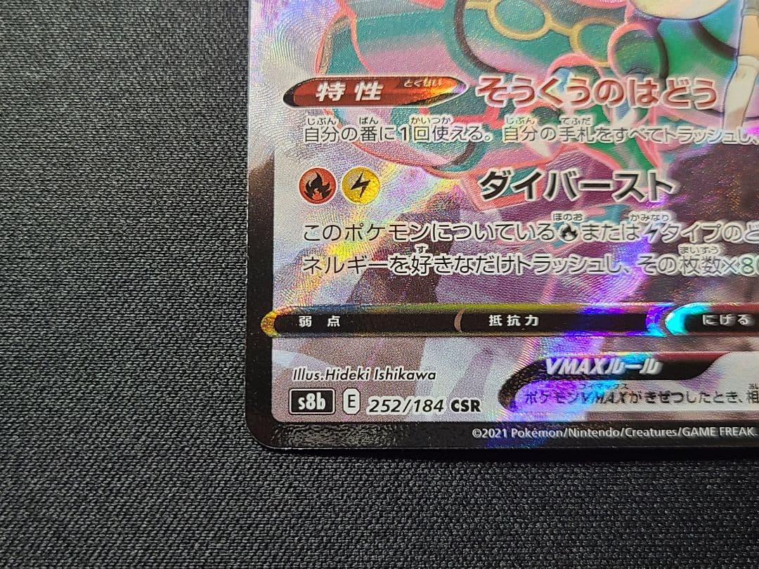 【本日価格】レックウザVMAX CSR VMAXクライマックス 252/184