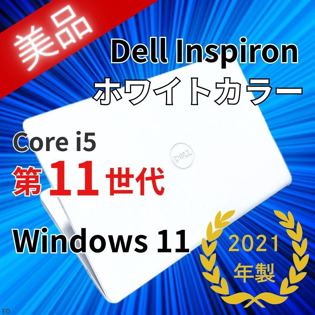 【美品ホワイト】第11世代Core i5／DELL Inspiron 3501