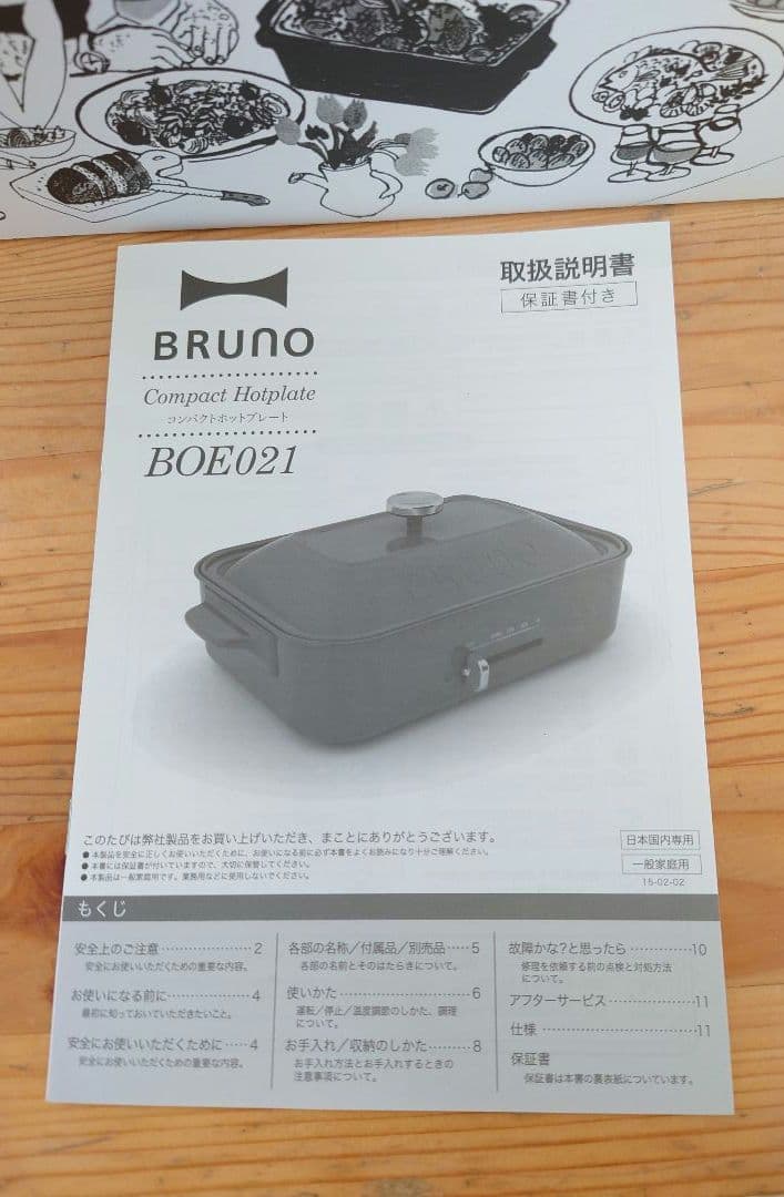 未使用★BRUNO コンパクトホットプレート BOE021★限定 ペスカトーレ