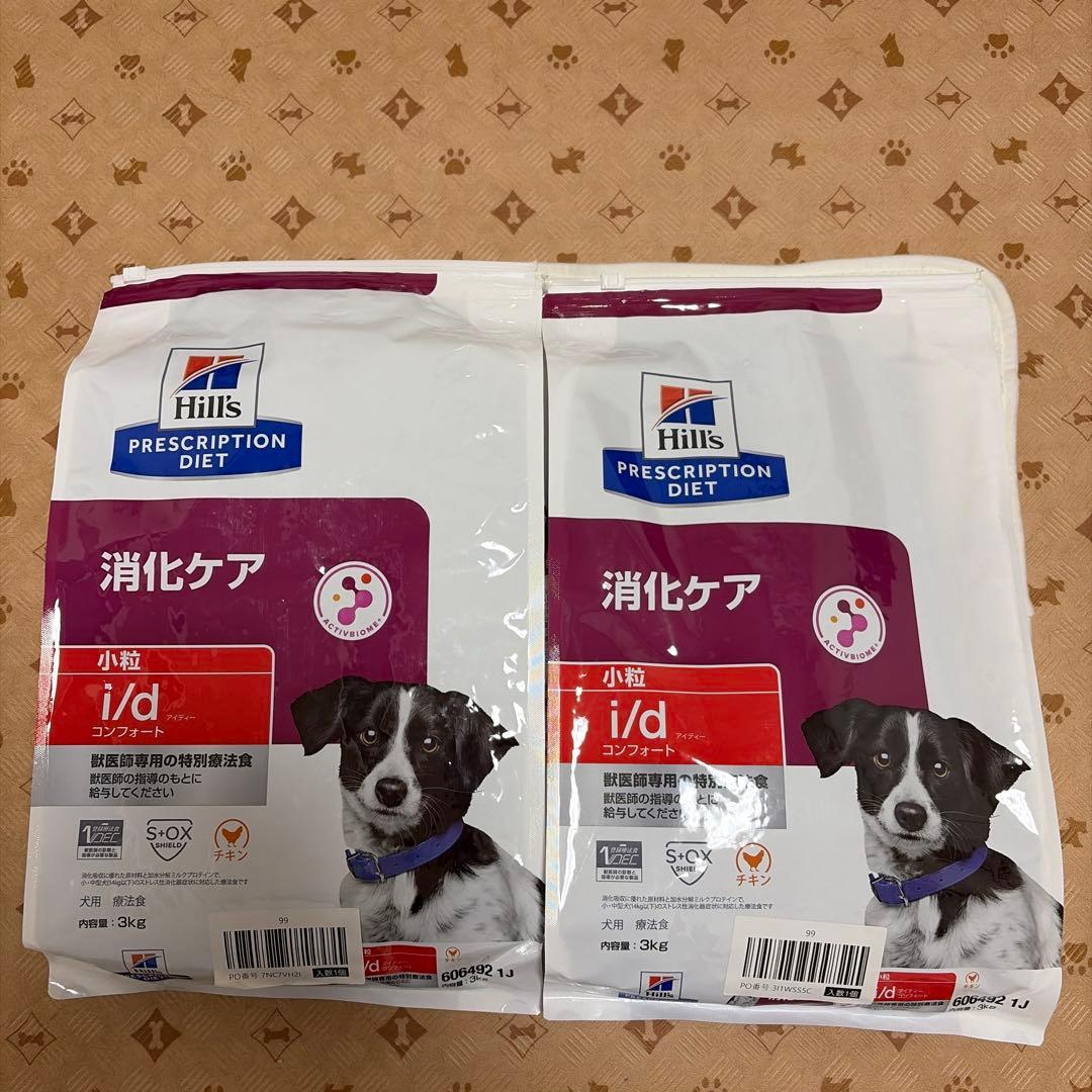 ヒルズ　消化ケア　idコンフォート　小粒　３キロ　✖️ 2点