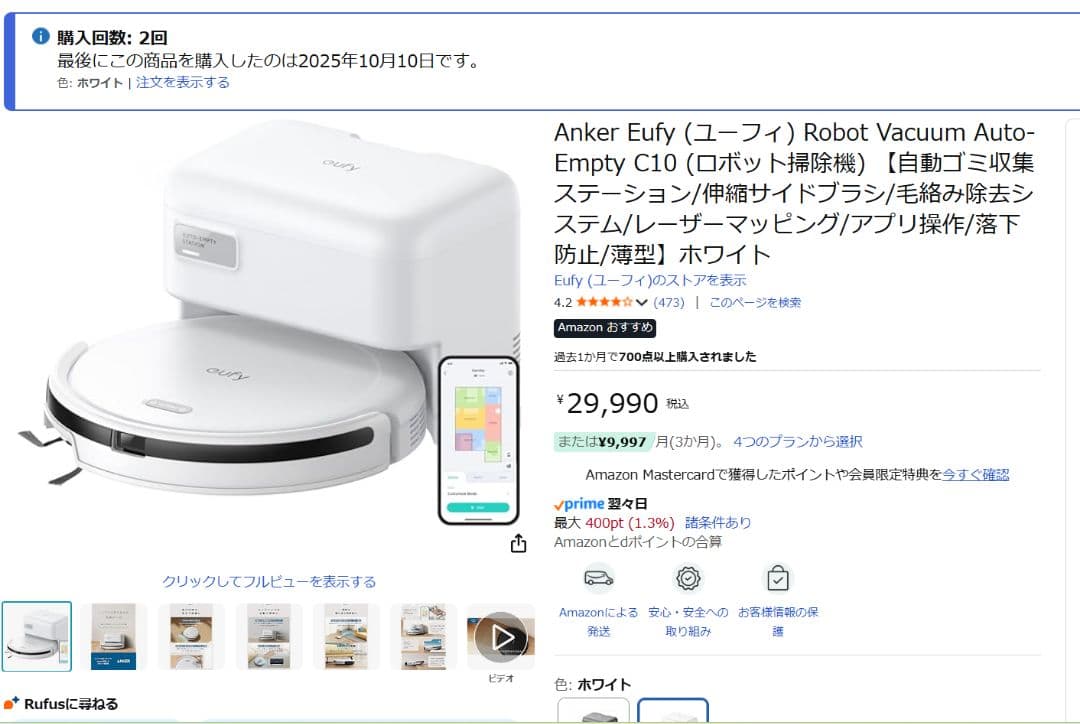 掃除機・クリーナー Eufy C10 (Robot Vacuum Auto-Empty C10)