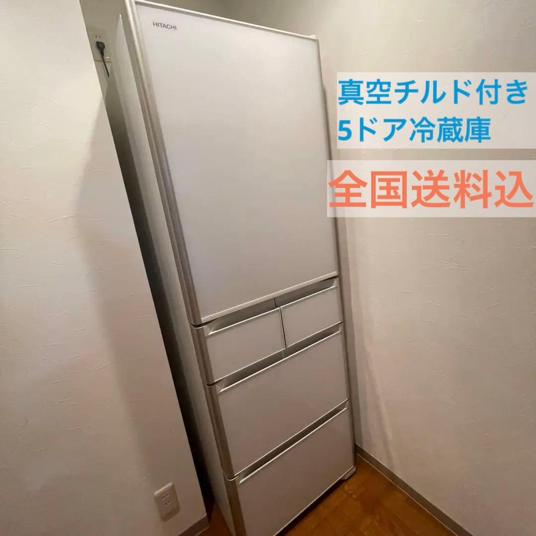 【10月20日頃迄】日立 5ドア冷蔵庫 R-S4000H 真空チルド