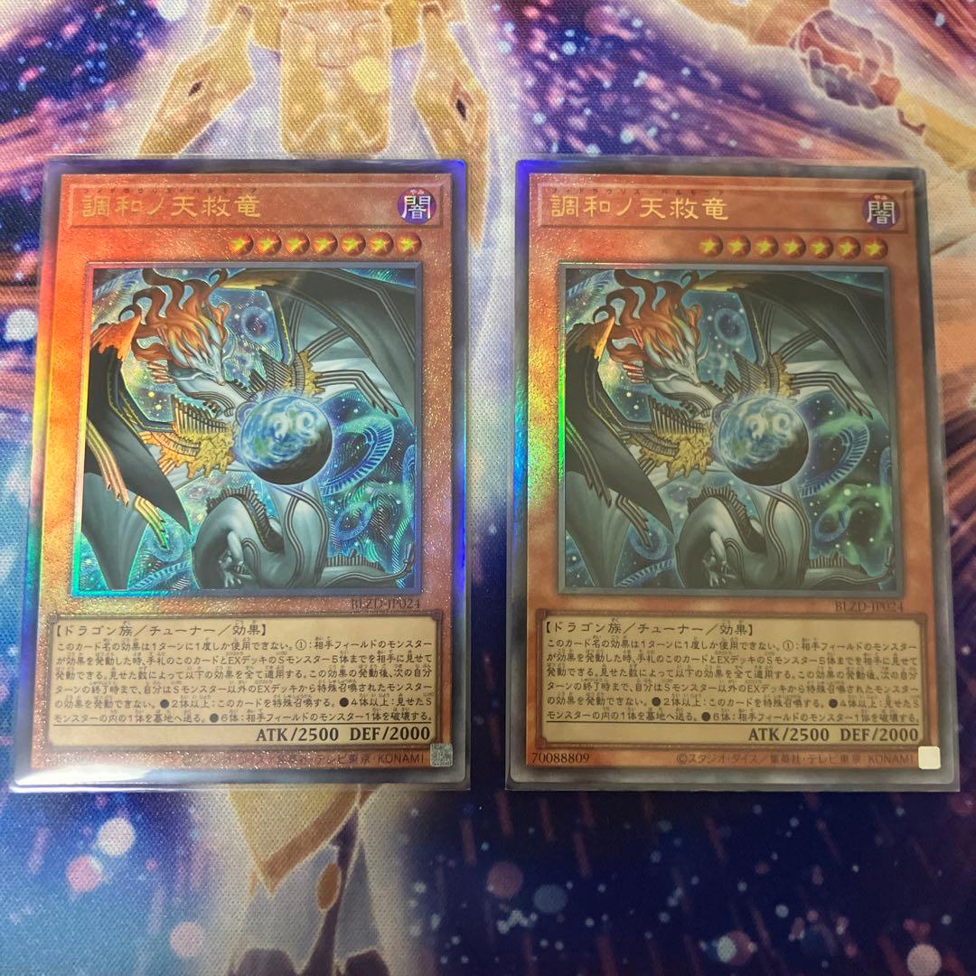 調和ノ天救竜　フィドラウリス　ハルモニア　レリーフ　　遊戯王