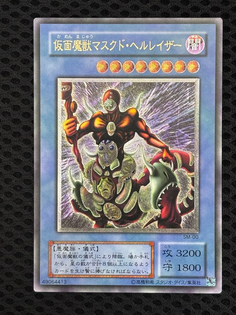 M*i様 極美品　仮面魔獣マスクド・ヘルレイザー　レリーフ　遊戯王